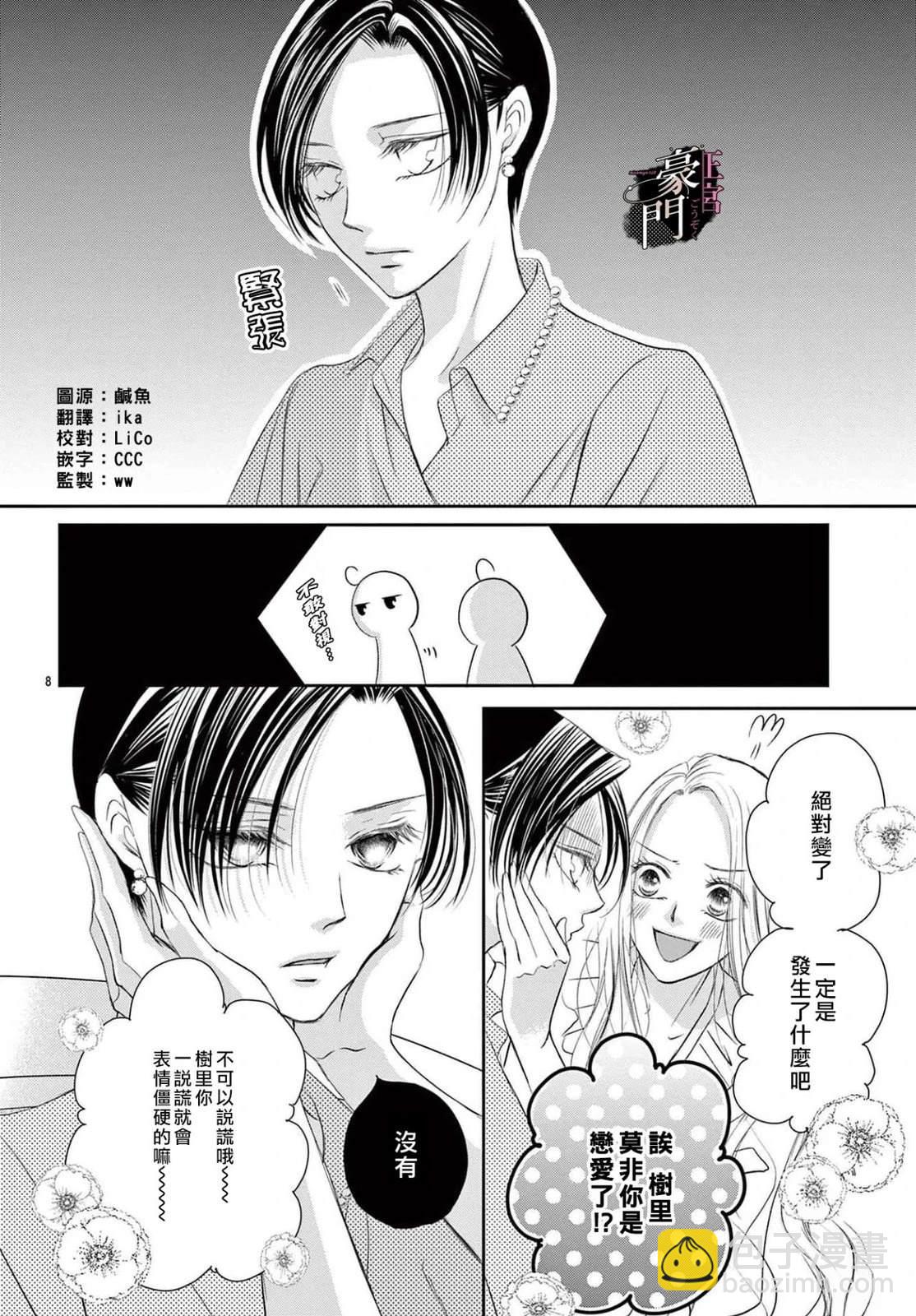 不要說話了，吻我 - 第9話 - 4