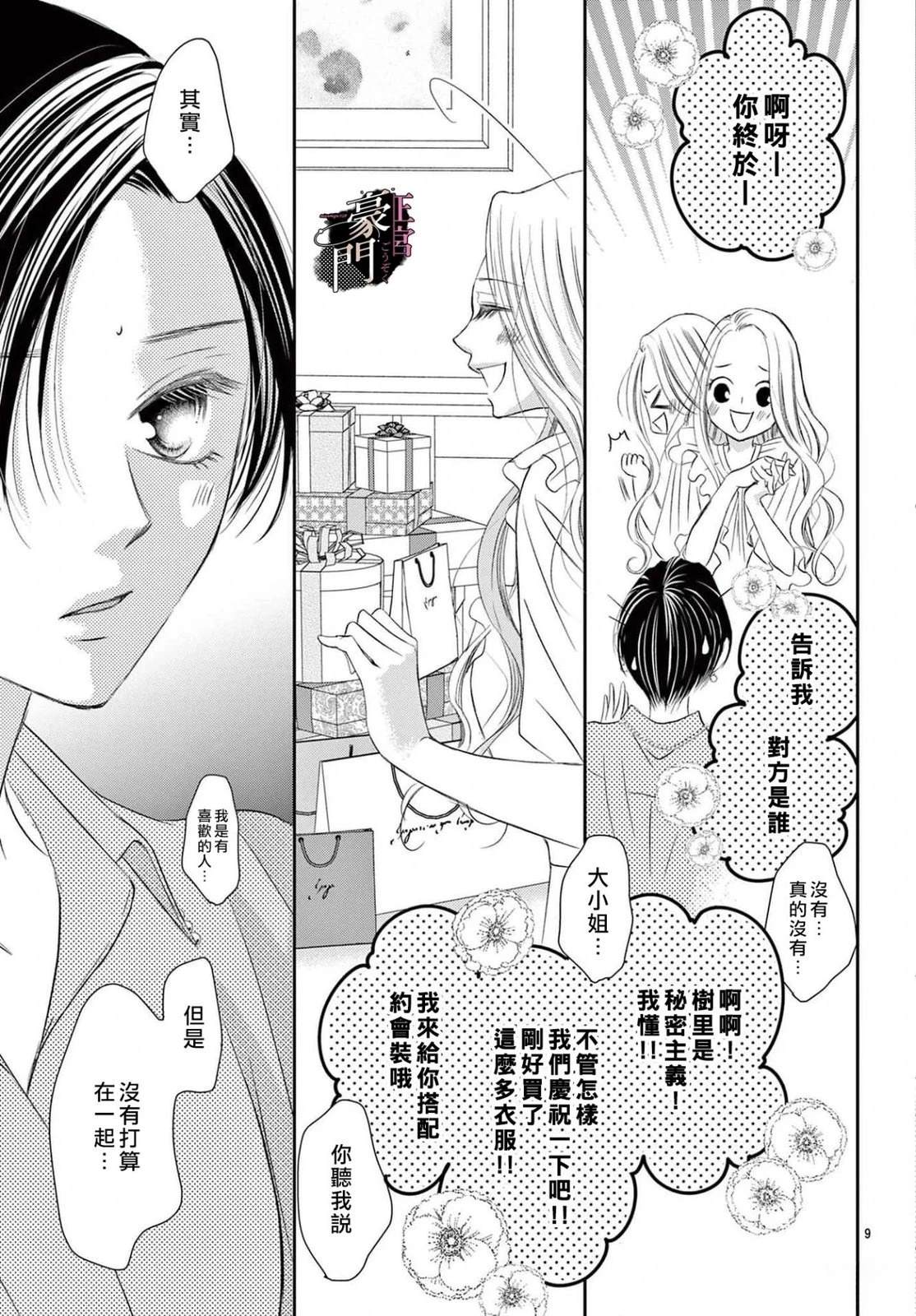 不要說話了，吻我 - 第9話 - 5