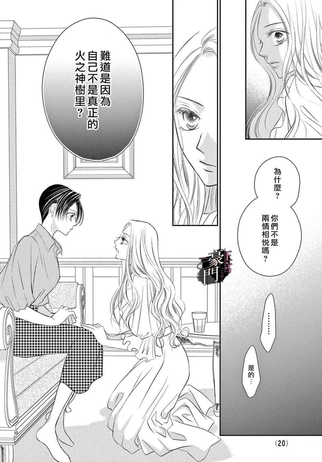 不要說話了，吻我 - 第9話 - 6