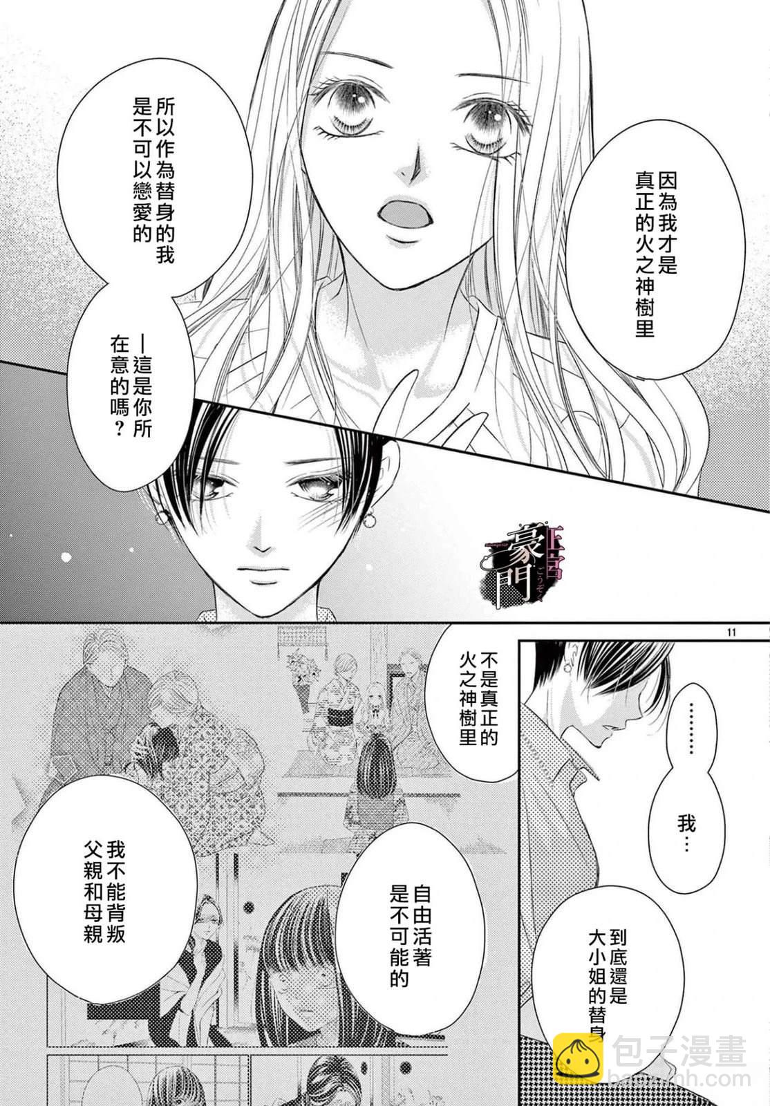 不要說話了，吻我 - 第9話 - 7