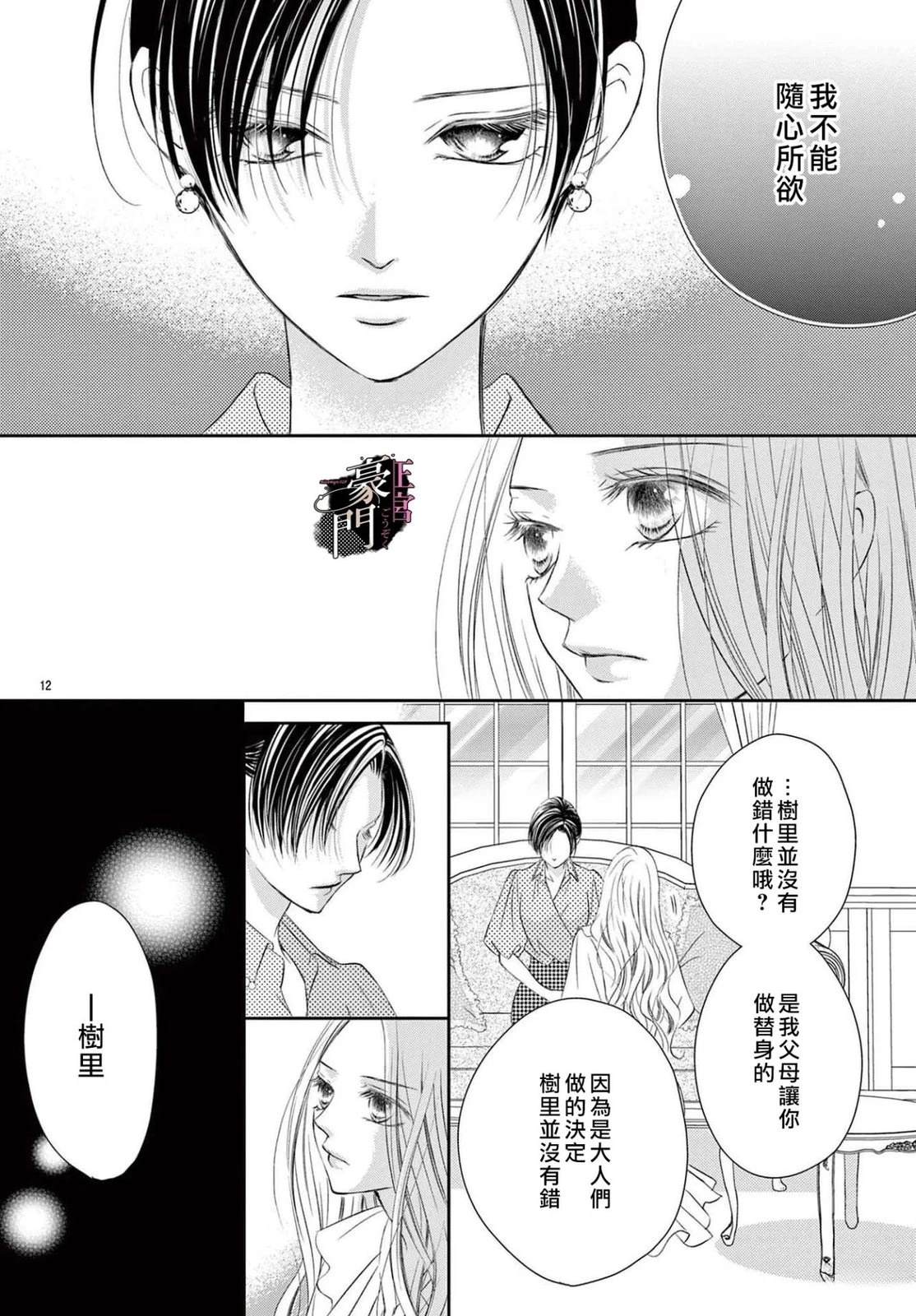 不要說話了，吻我 - 第9話 - 8
