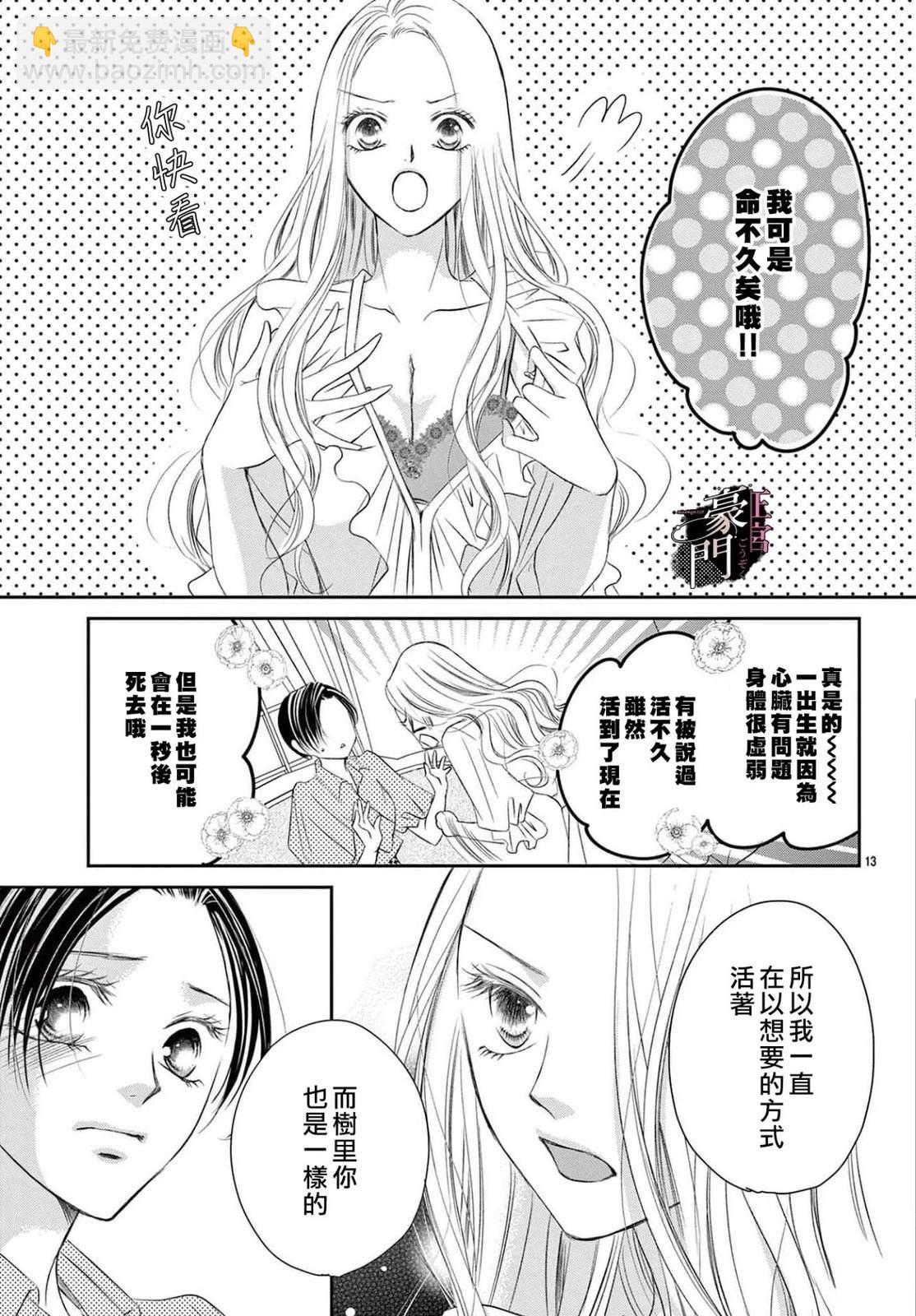 不要說話了，吻我 - 第9話 - 1
