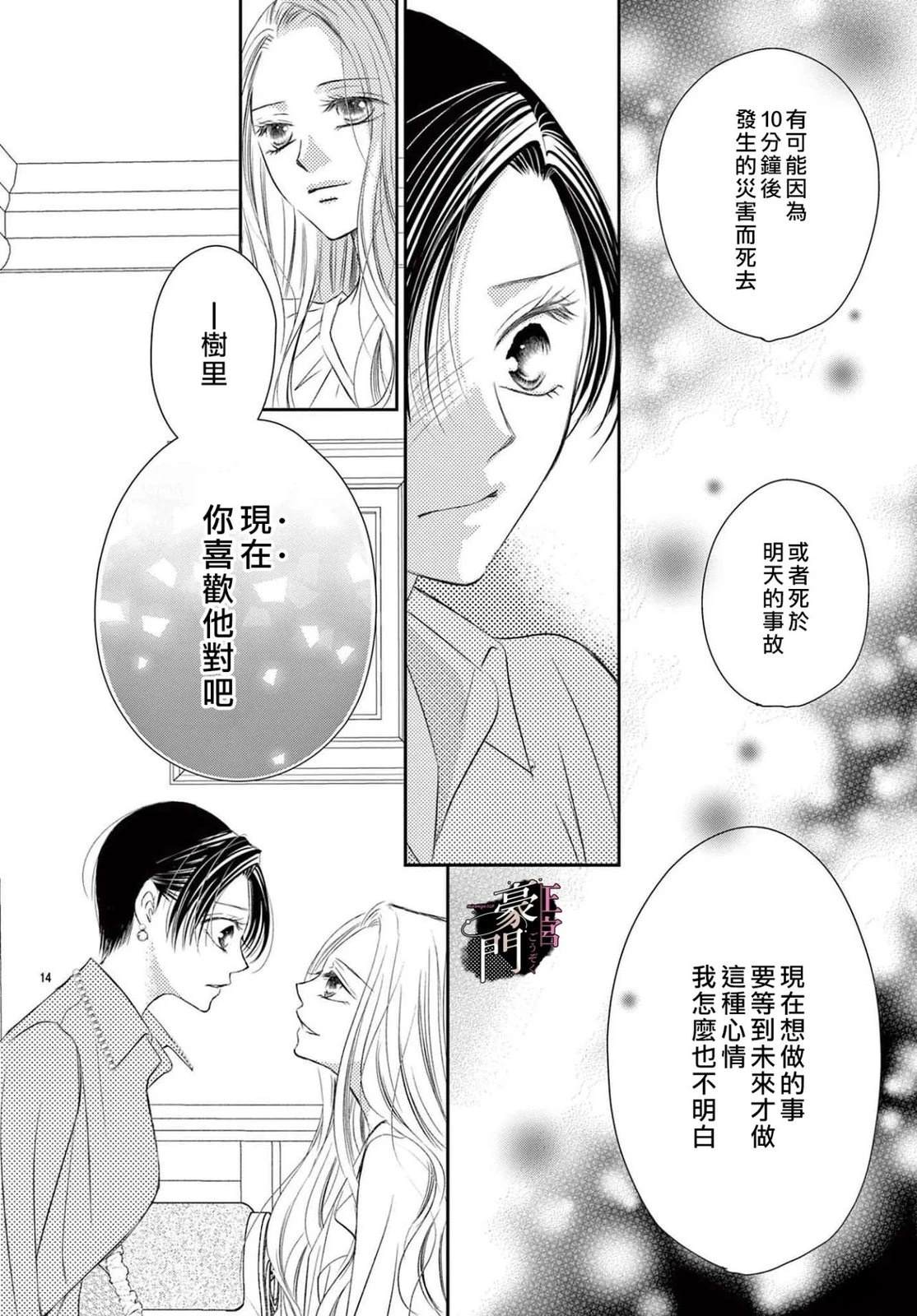 不要說話了，吻我 - 第9話 - 2