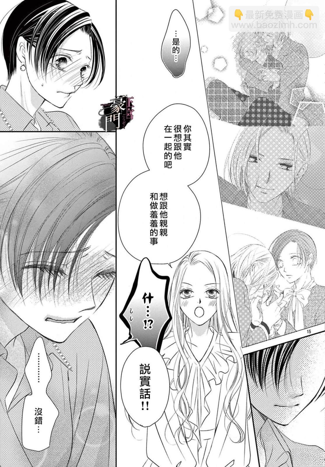 不要說話了，吻我 - 第9話 - 3