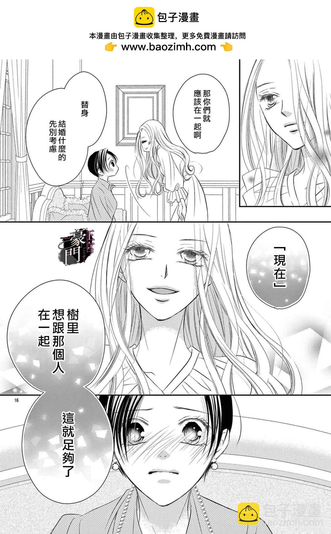 不要說話了，吻我 - 第9話 - 4