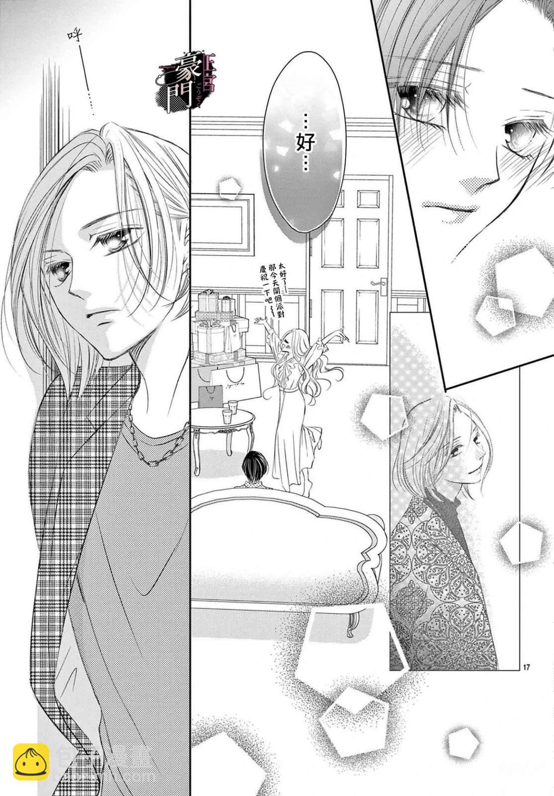 不要說話了，吻我 - 第9話 - 5