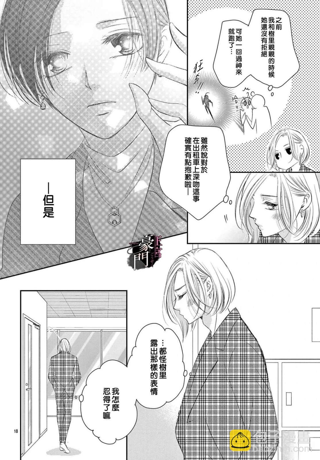 不要說話了，吻我 - 第9話 - 6