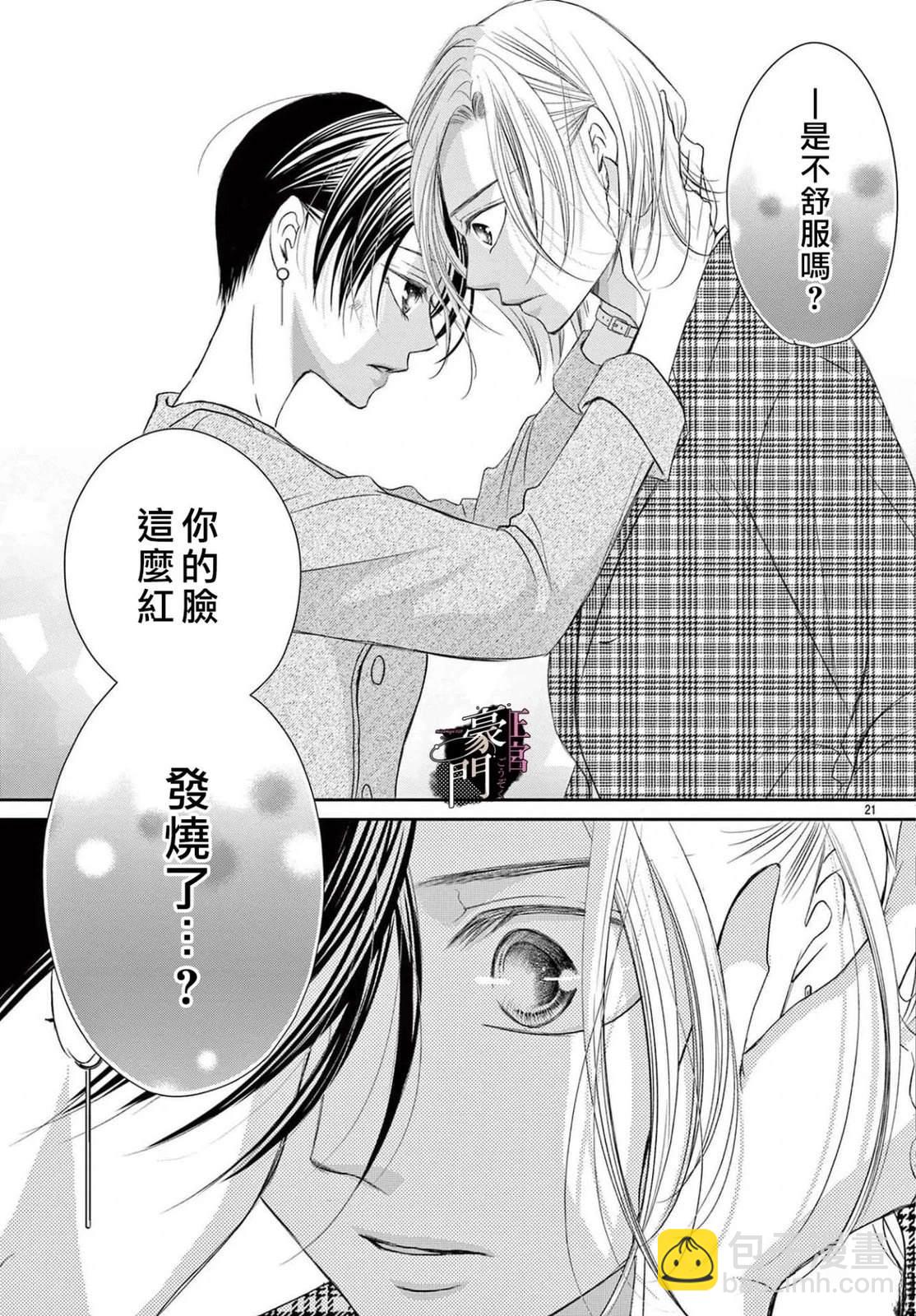 不要說話了，吻我 - 第9話 - 1
