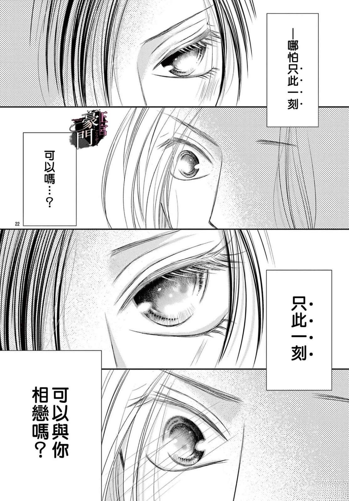不要說話了，吻我 - 第9話 - 2