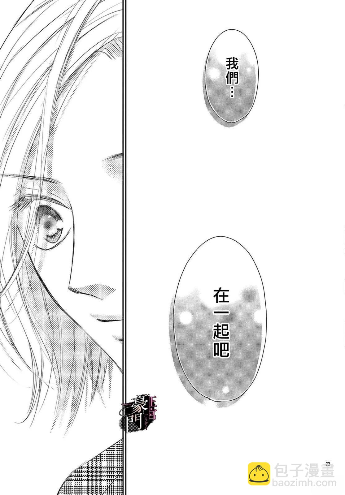 不要說話了，吻我 - 第9話 - 3