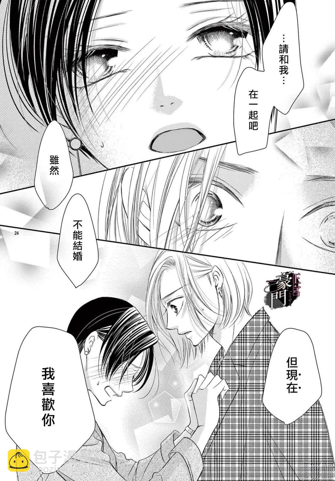 不要說話了，吻我 - 第9話 - 4