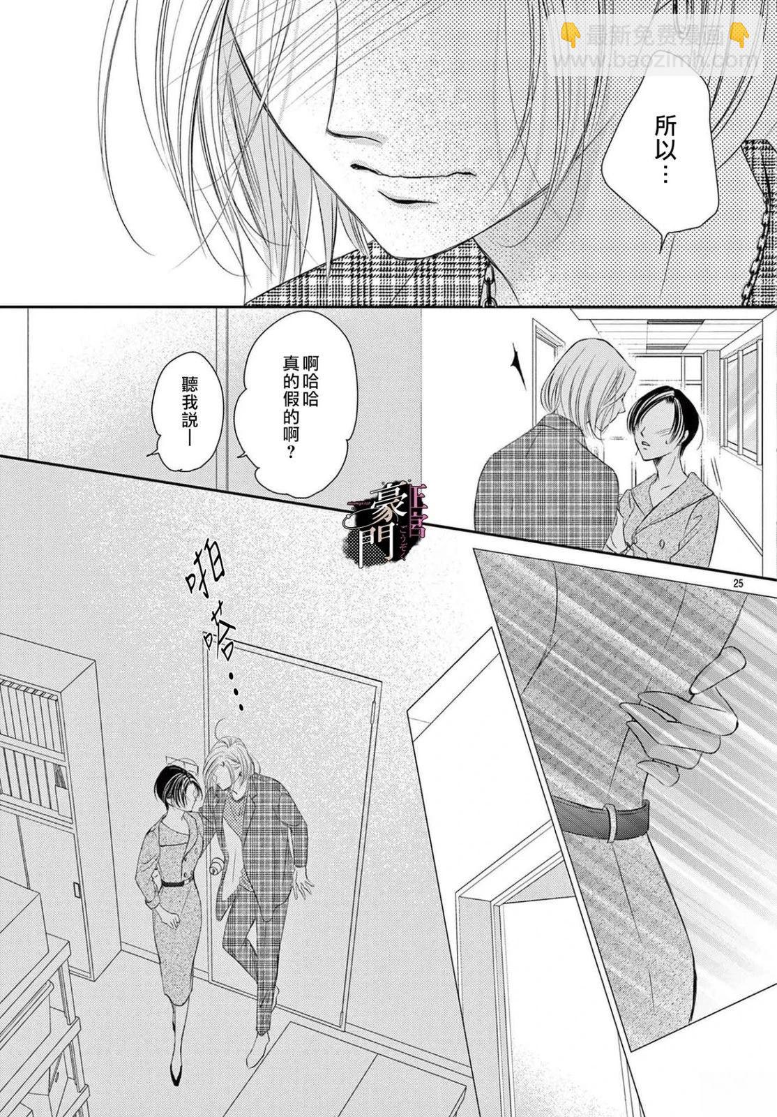 不要說話了，吻我 - 第9話 - 5