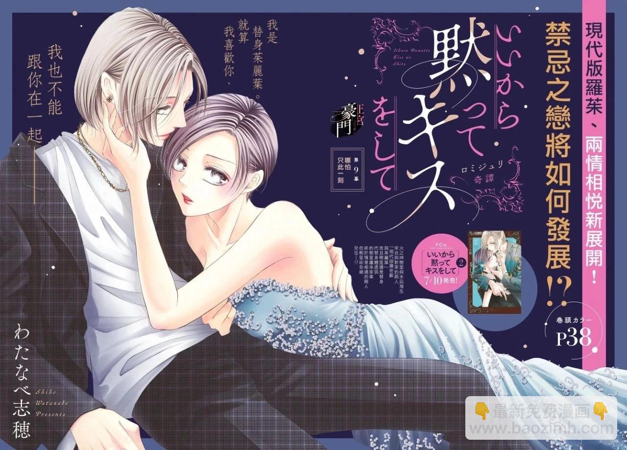 不要說話了，吻我 - 第9話 - 3