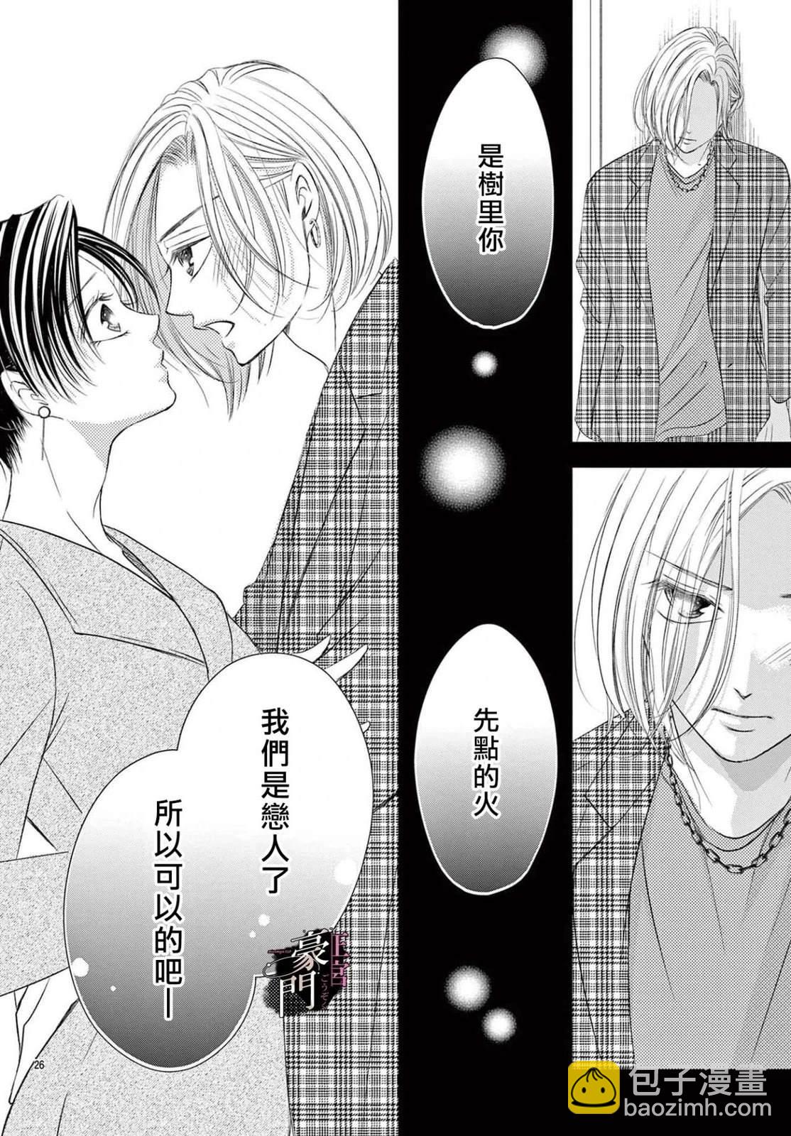 不要說話了，吻我 - 第9話 - 6