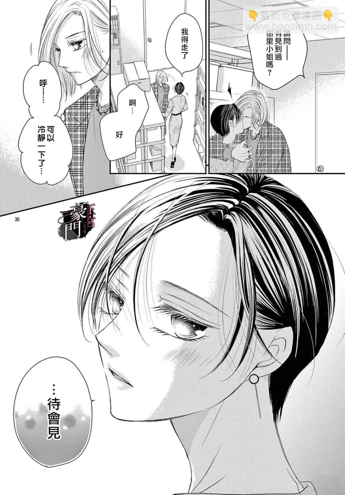 不要說話了，吻我 - 第9話 - 2