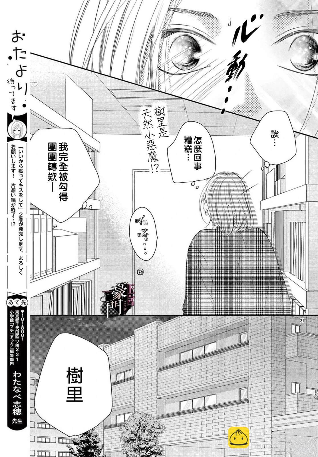 不要說話了，吻我 - 第9話 - 3