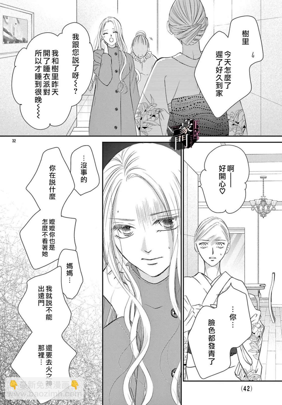 不要說話了，吻我 - 第9話 - 4