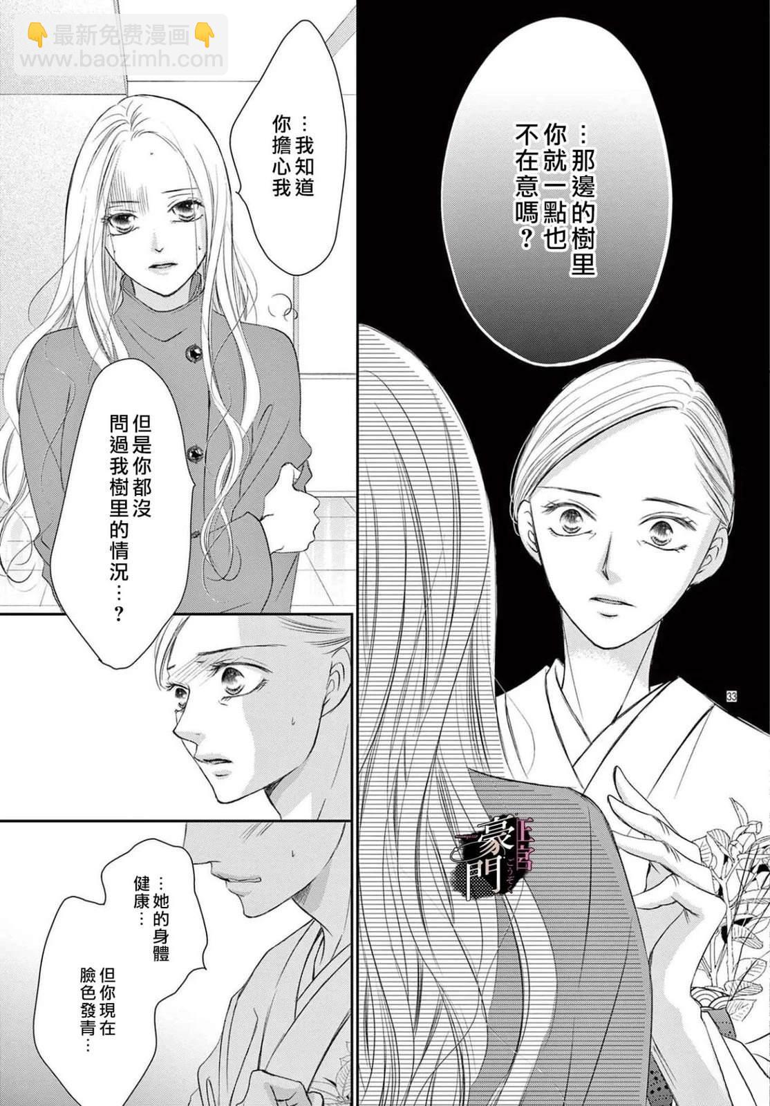 不要說話了，吻我 - 第9話 - 5