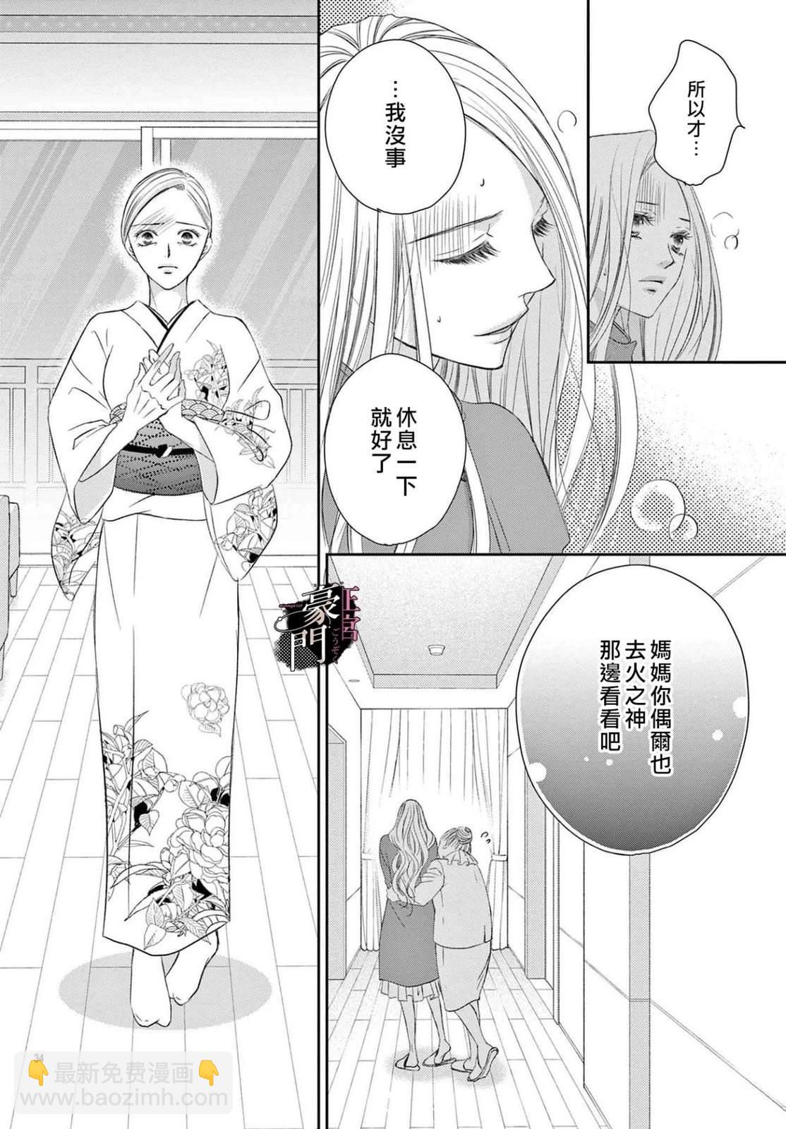 不要說話了，吻我 - 第9話 - 6