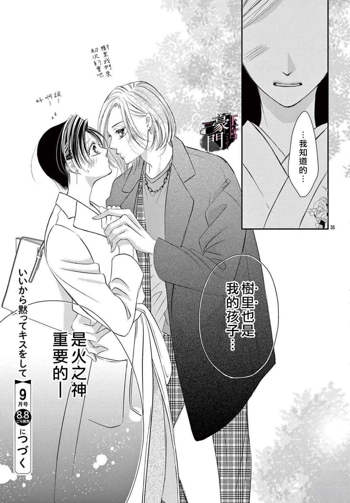 不要說話了，吻我 - 第9話 - 7