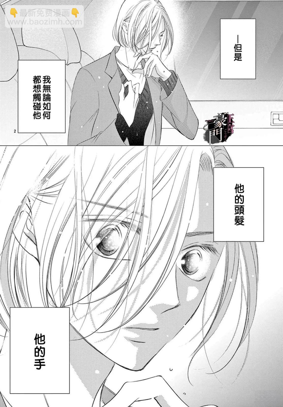 不要說話了，吻我 - 第9話 - 6