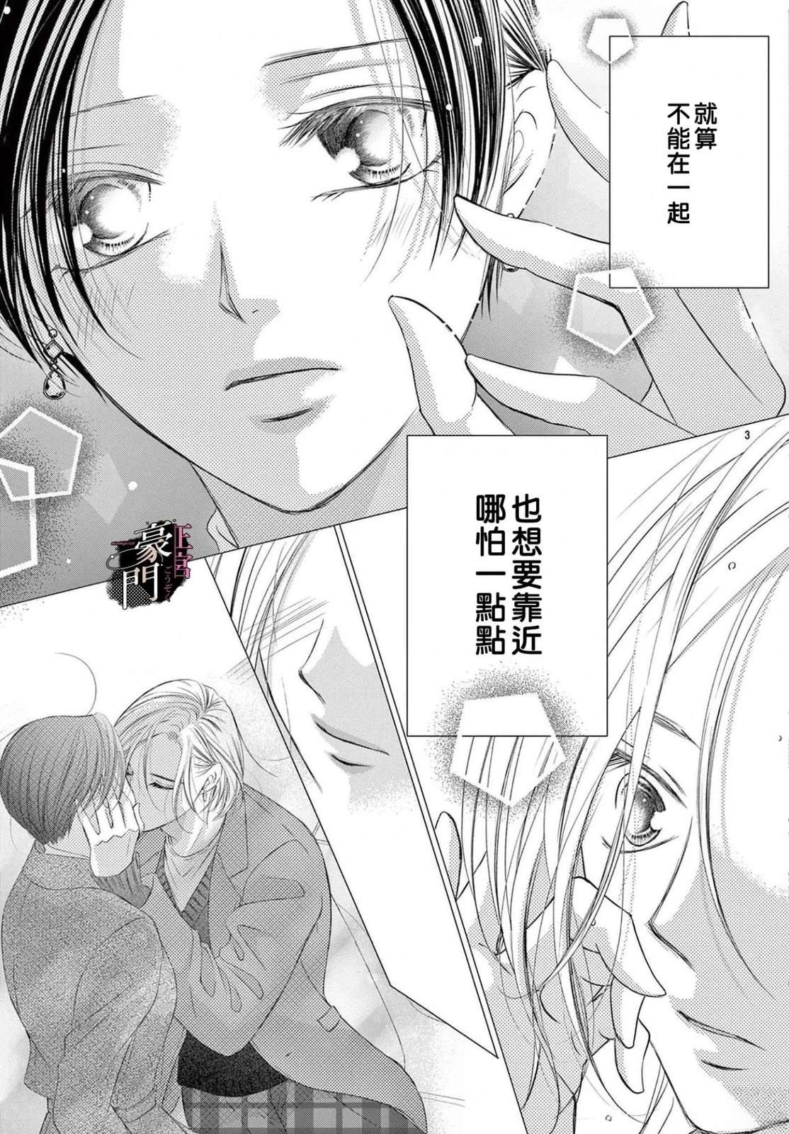 不要說話了，吻我 - 第9話 - 7