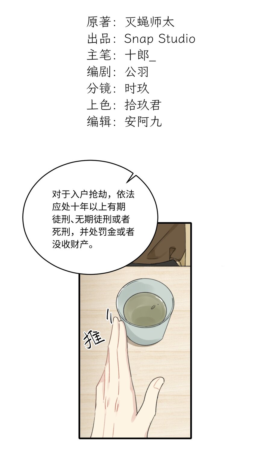 不要隨便和上司作對 - 005 戀愛講堂開課了！(1/2) - 2