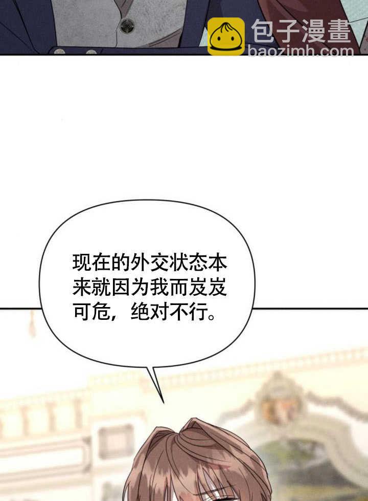 不要隨便親近我 - 第34話(1/3) - 3