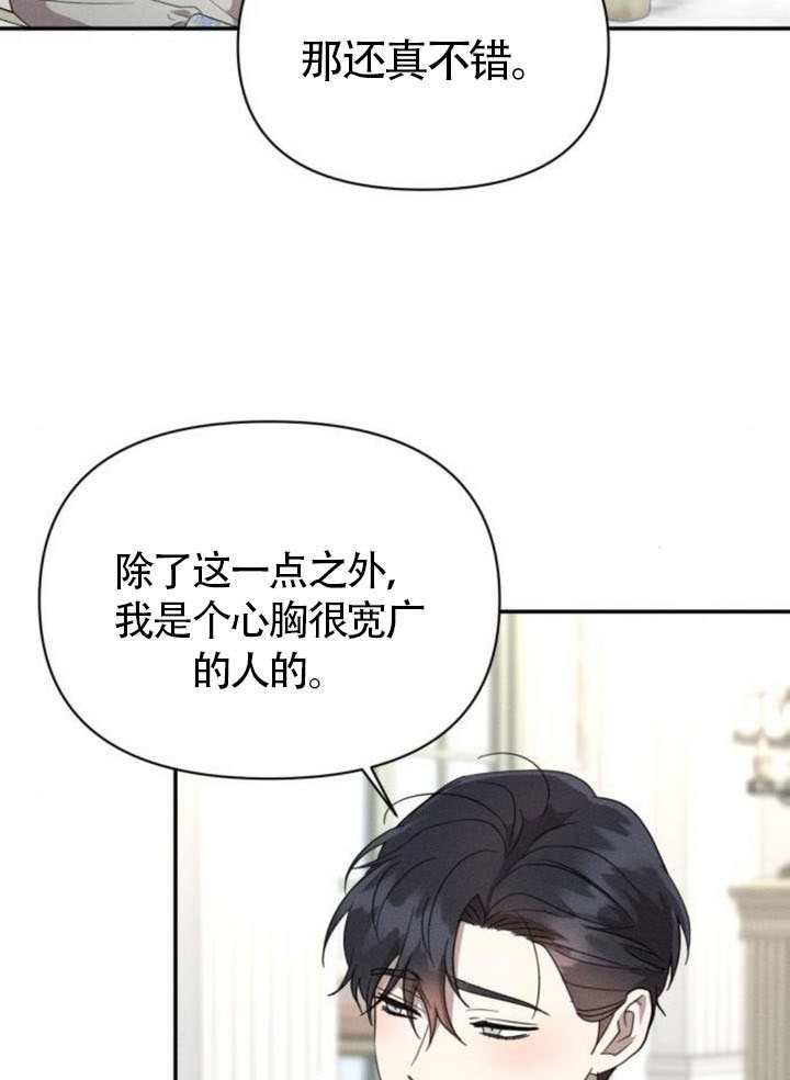 不要隨便親近我 - 第38話(1/3) - 3
