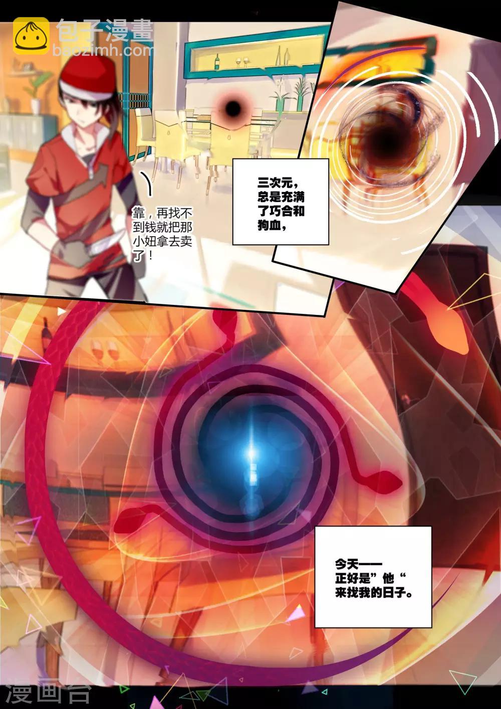 第2话 进入以入室抢劫为开端的暑假生活啦2-第2话