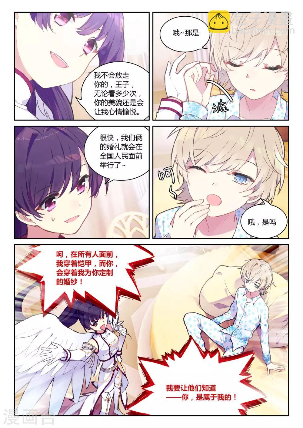 第12话 白米羔身游奇境3-第12话