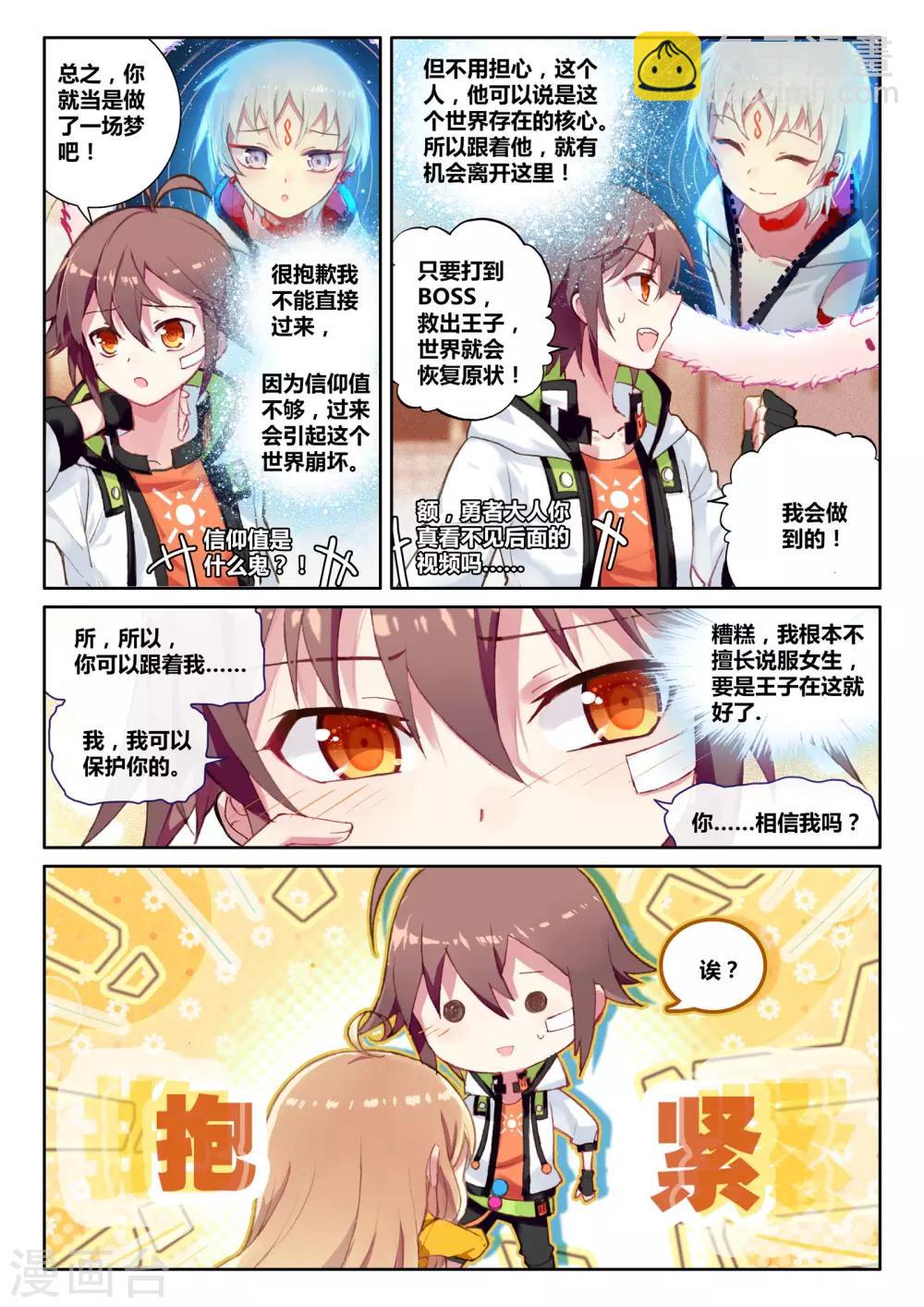 第14话 骑士，诗琪2-第14话