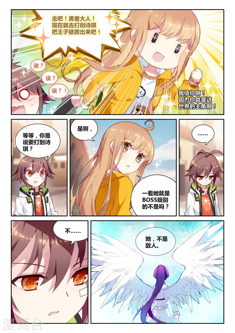 第14话 骑士，诗琪2-第14话