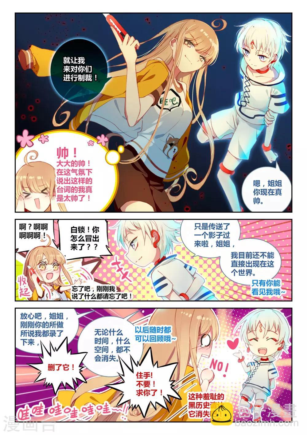 第16话 就是想迁怒于你1-第16话