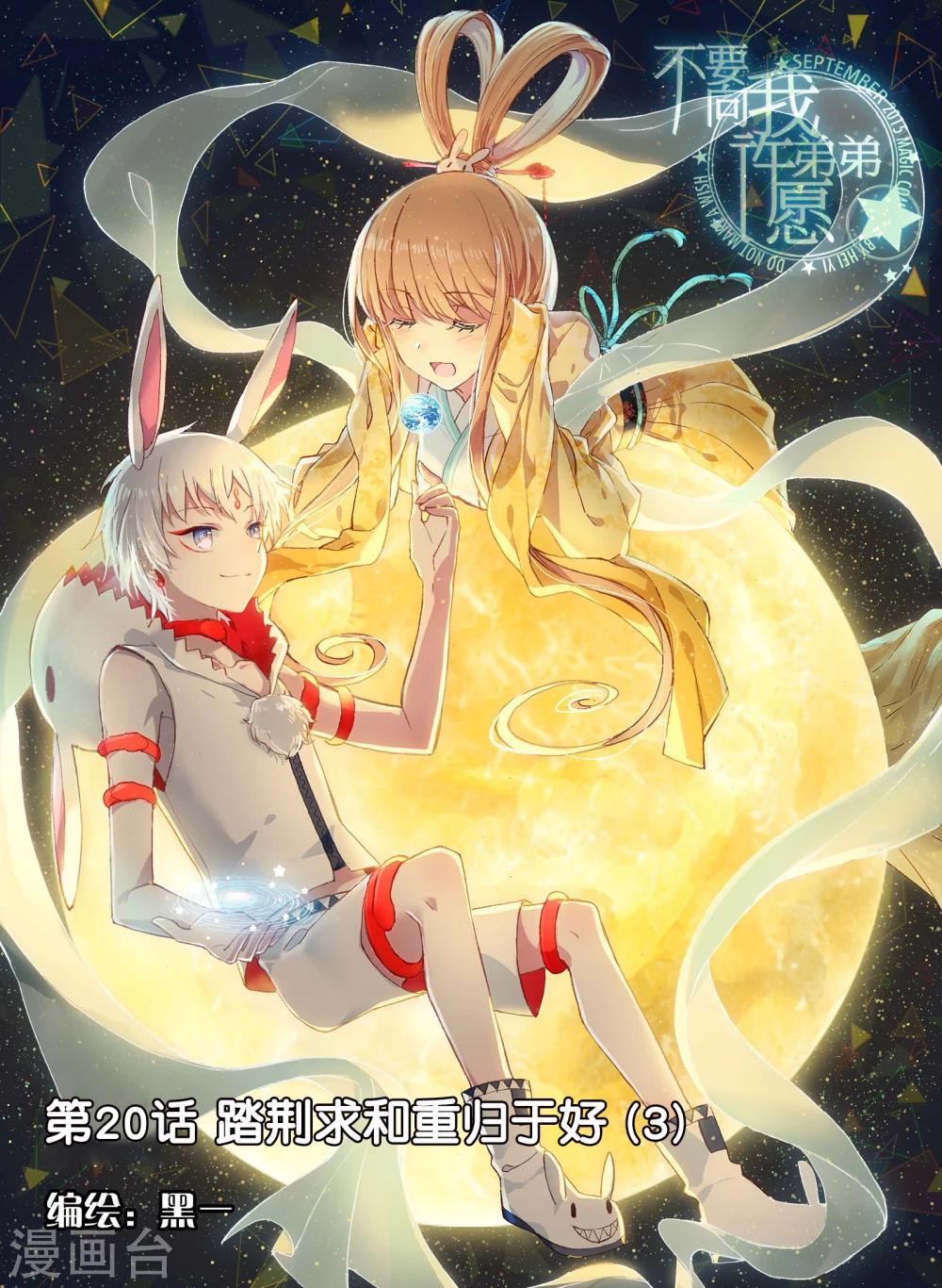 第20话 踏荆求和重归于3-第20话