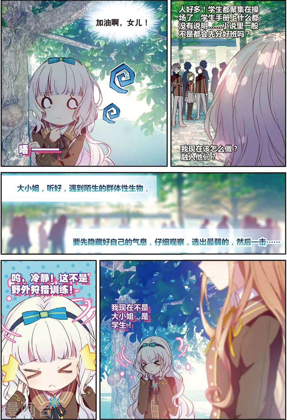 第22话 初入学少女荼菈菈2-第22话