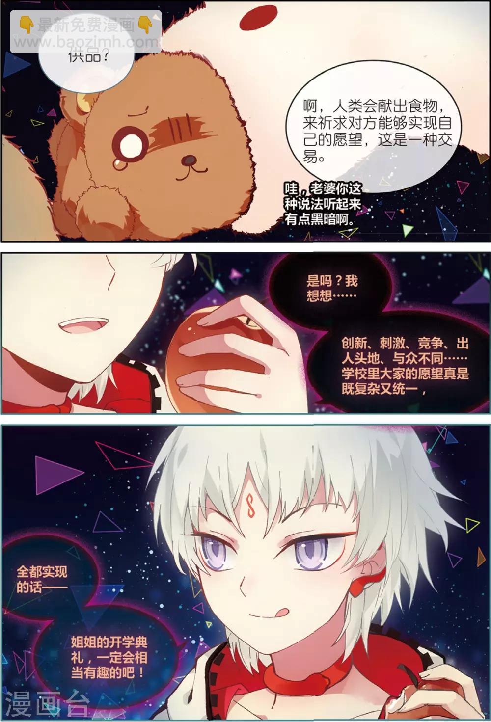 第22话 初入学少女荼菈菈2-第22话