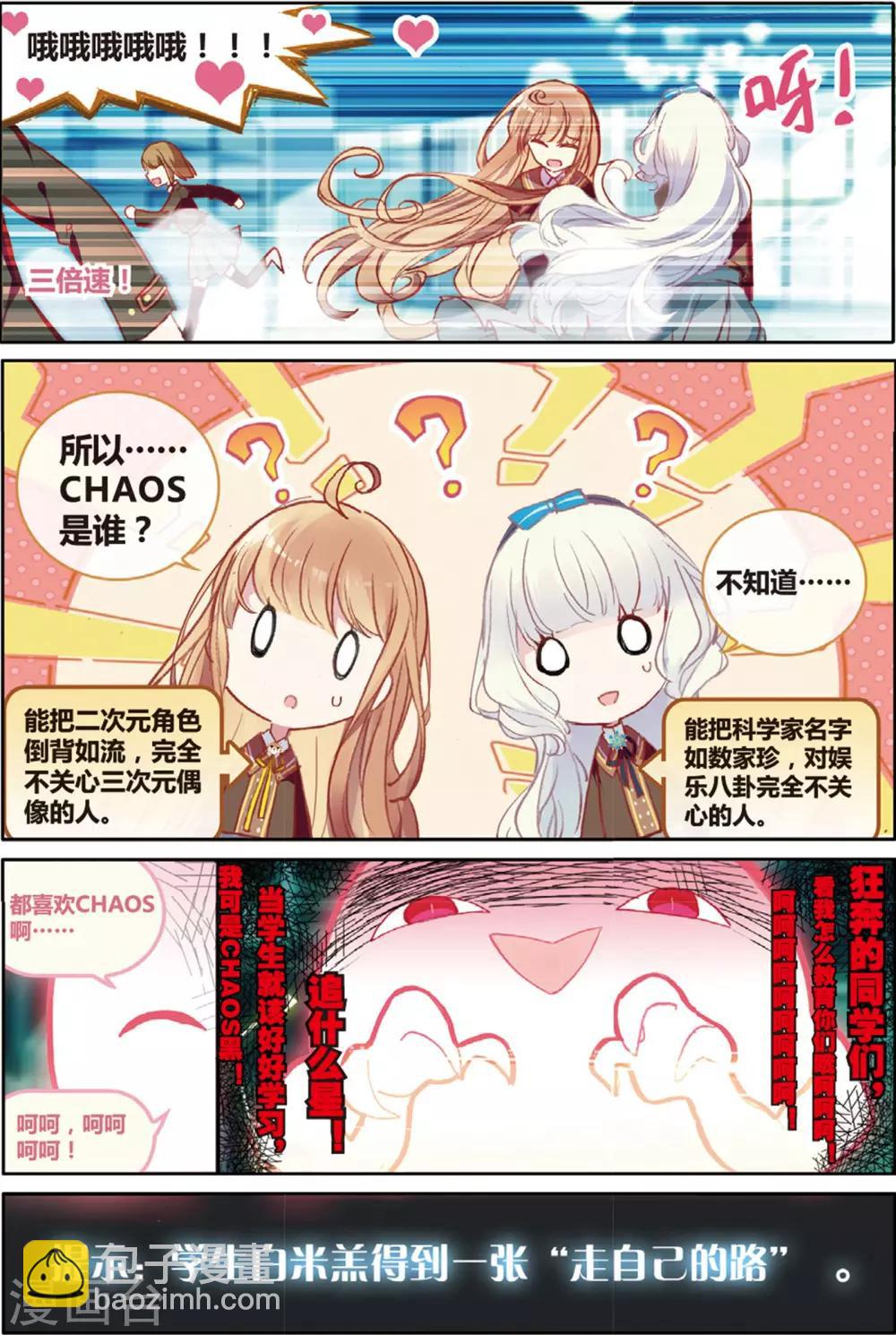 第24话 惊慌无比白米羔2-第24话