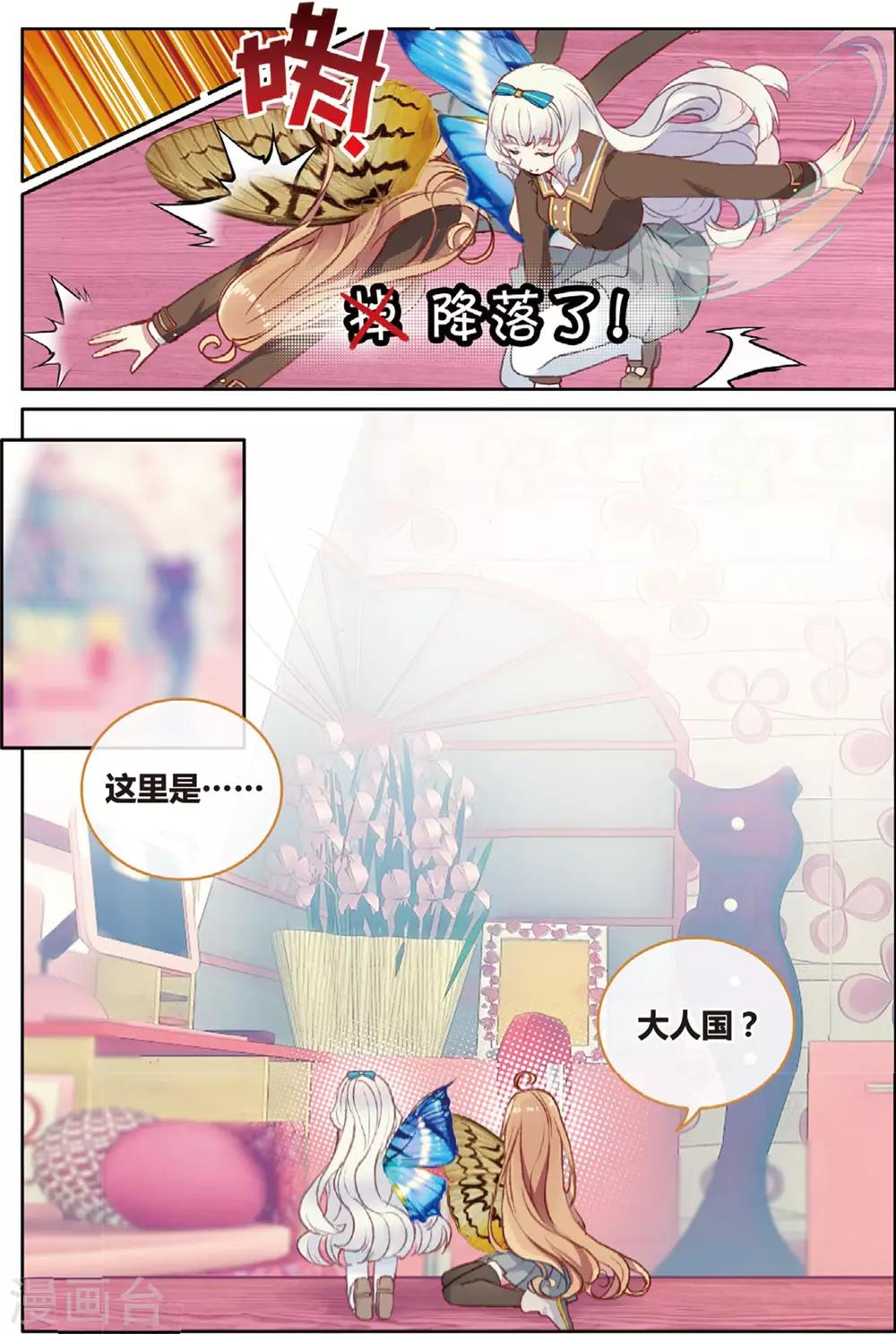 第24话 惊慌无比白米羔2-第24话