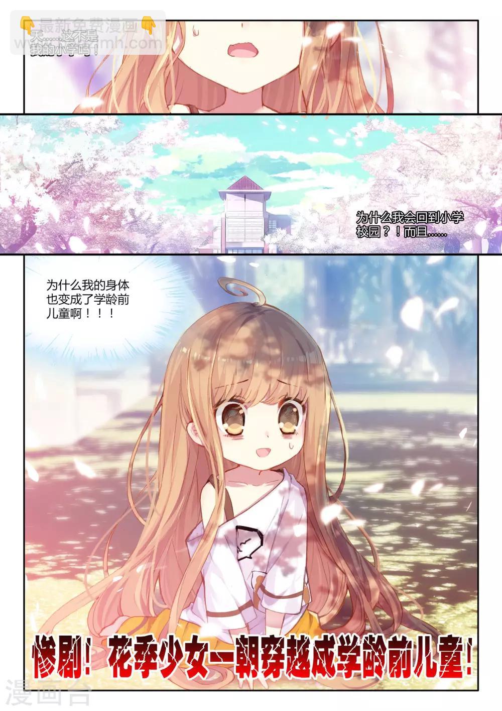 第4话 花季少女一朝穿越成学龄前儿童1-第4话