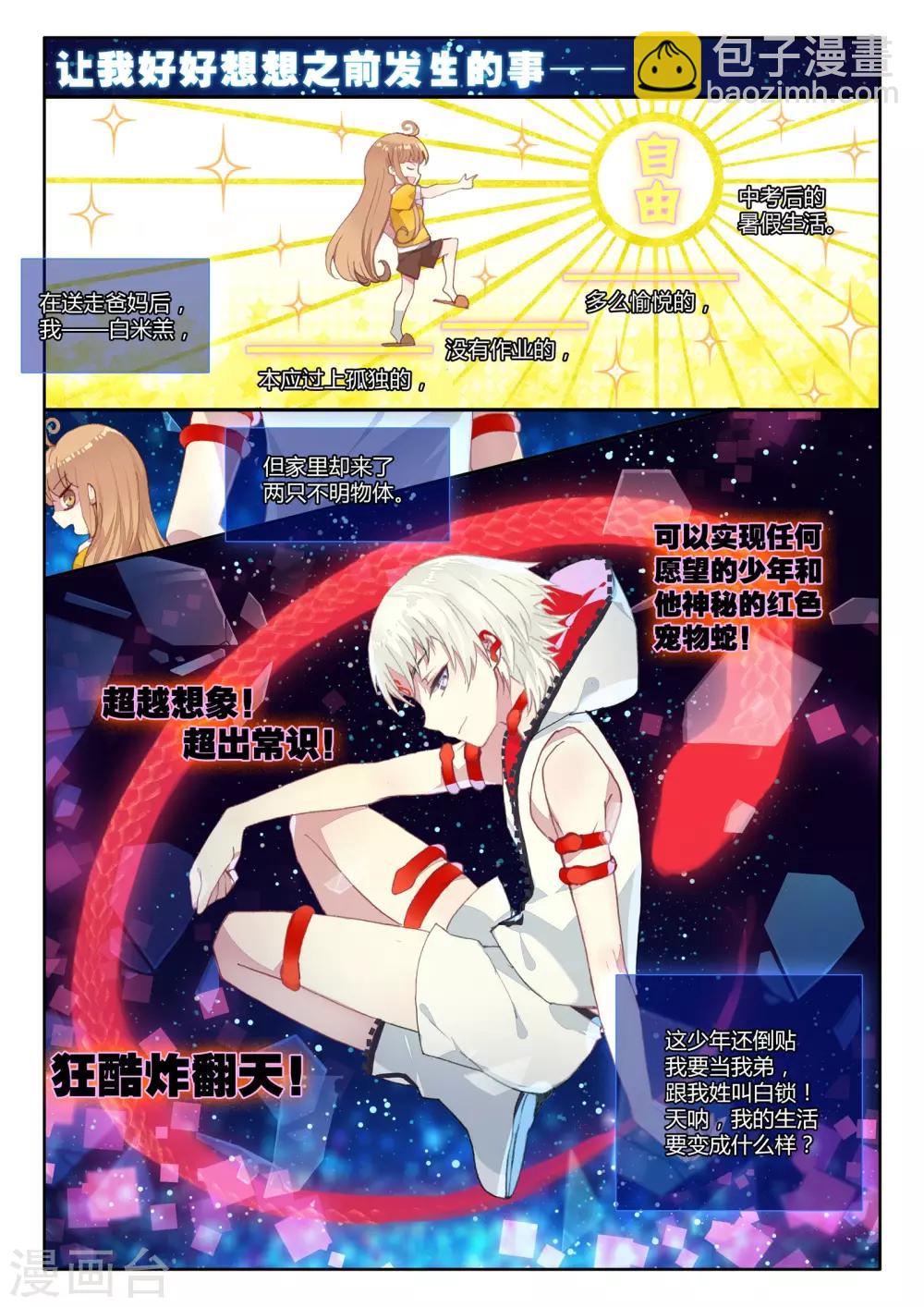 第4话 花季少女一朝穿越成学龄前儿童1-第4话