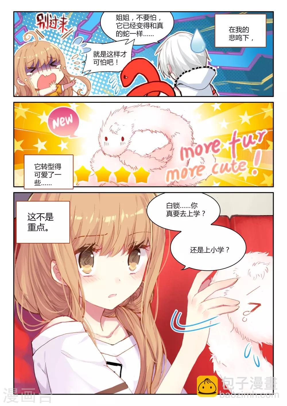 第4话 花季少女一朝穿越成学龄前儿童1-第4话