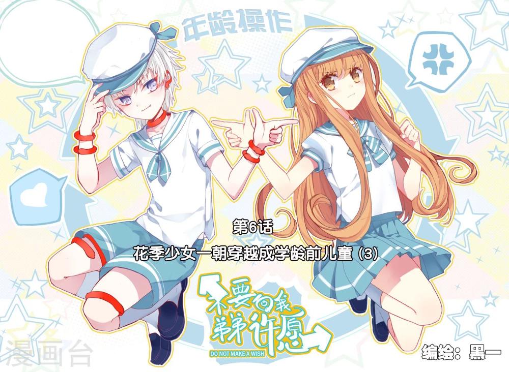 第6话 花季少女一朝穿越成学龄前儿童3-第6话