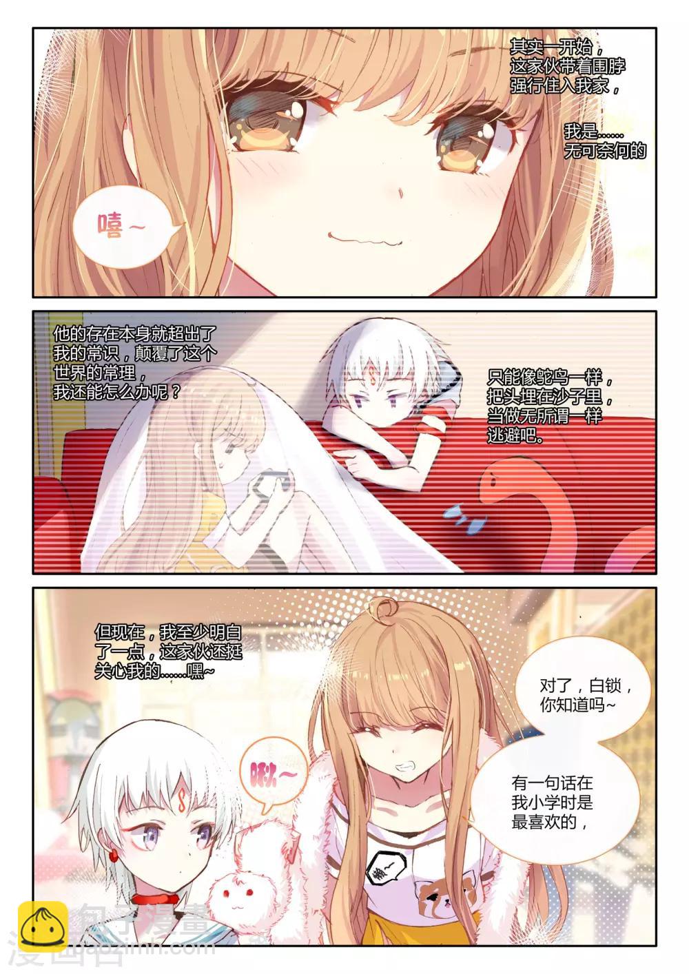 第6话 花季少女一朝穿越成学龄前儿童3-第6话