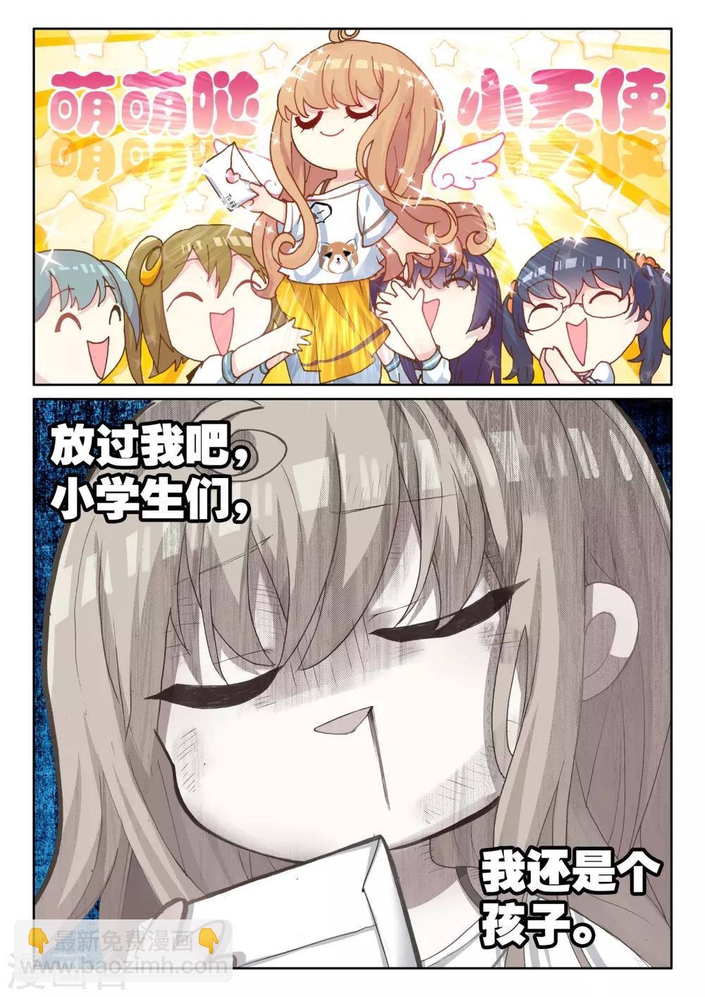 第6话 花季少女一朝穿越成学龄前儿童3-第6话