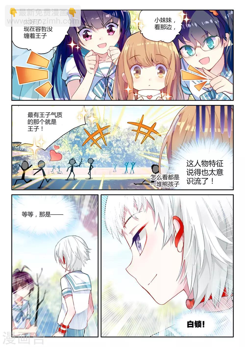 第6话 花季少女一朝穿越成学龄前儿童3-第6话