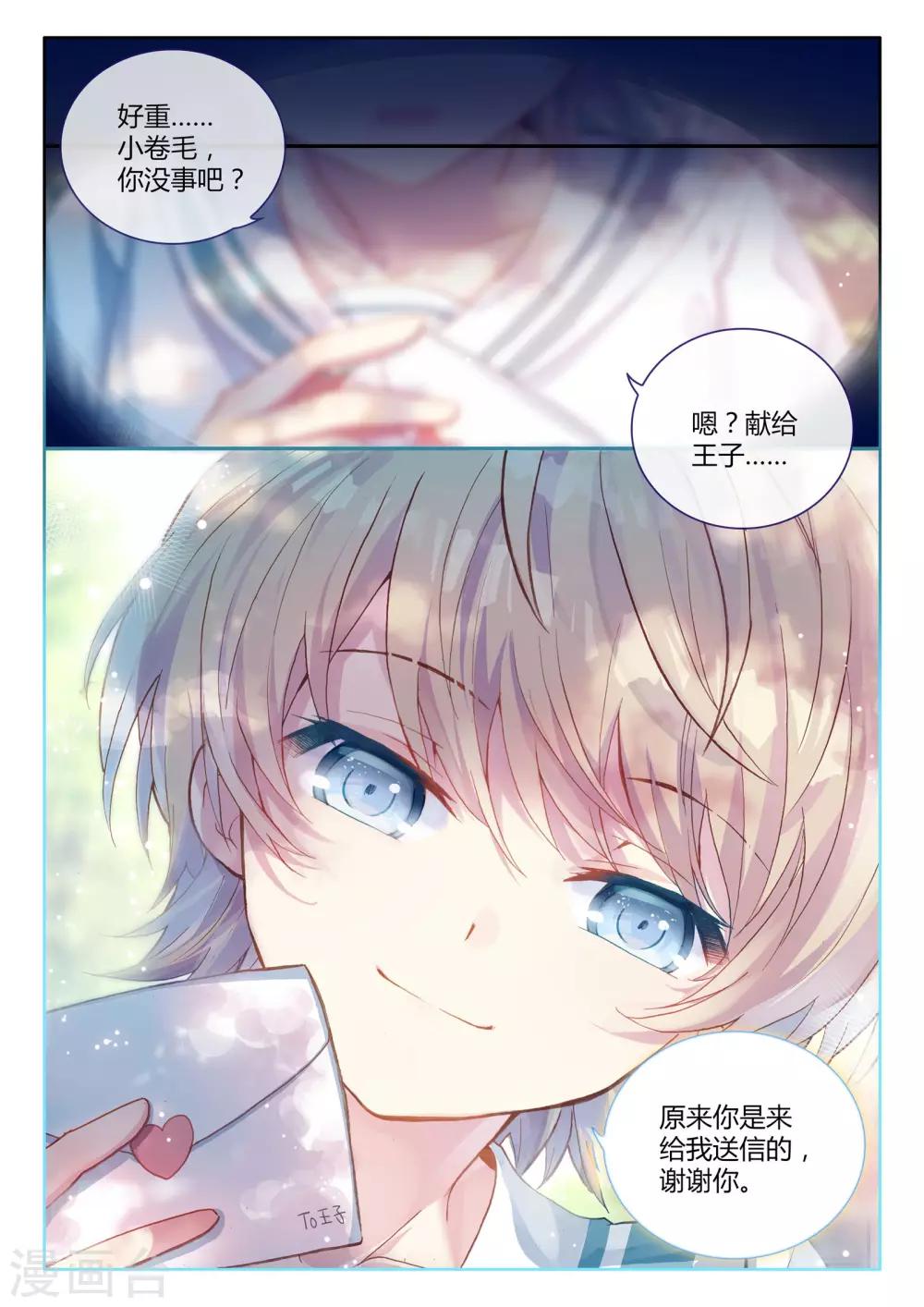 第6话 花季少女一朝穿越成学龄前儿童3-第6话