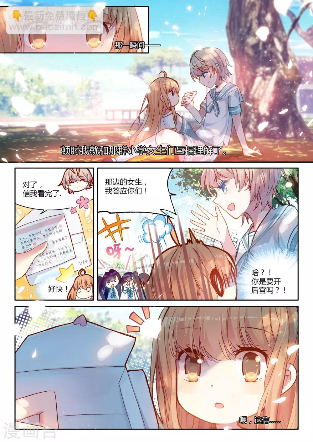 第6话 花季少女一朝穿越成学龄前儿童3-第6话