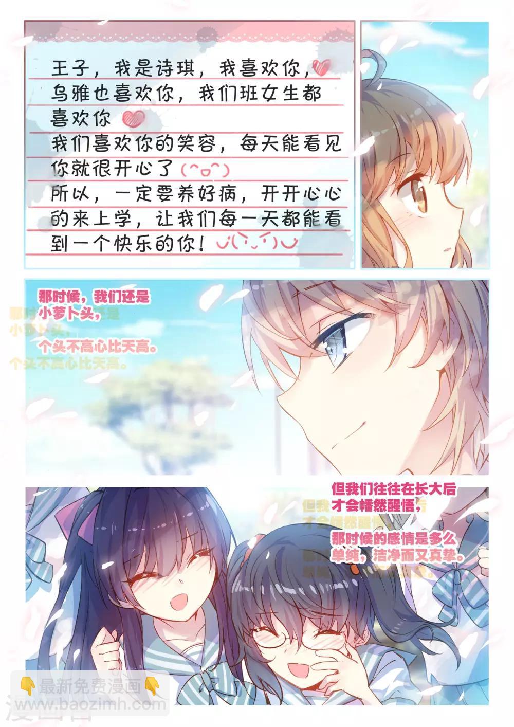 第6话 花季少女一朝穿越成学龄前儿童3-第6话