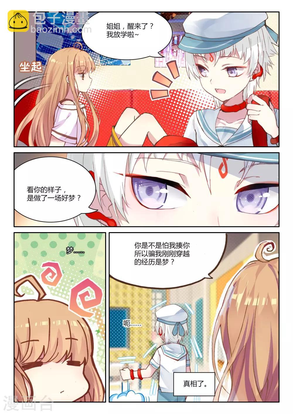 第6话 花季少女一朝穿越成学龄前儿童3-第6话